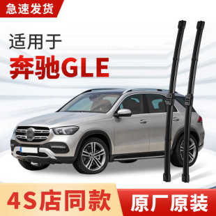 适用奔驰GLE级雨刮器gle300/350/400L原装原厂胶条带喷水款雨刷片