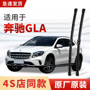 适用奔驰GLA级雨刮器200原厂220无骨260汽车23款原装22雨刷片胶条