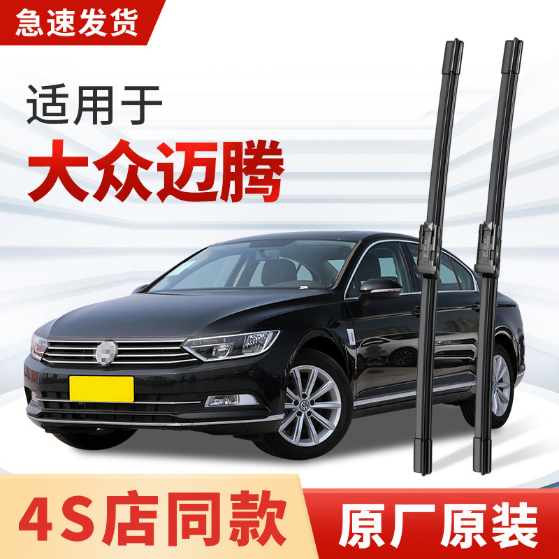 适用大众迈腾雨刮器原厂b6原装15专用18款b8/b7迈腾330雨刷片胶条