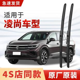 适用丰田凌尚雨刮器原厂原装汽车专用2023款21专用静音胶条雨刷片