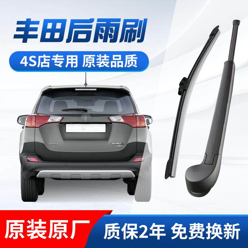 适用丰田后窗雨刮器汉兰达/塞纳/格瑞威亚RAV4荣放汽车雨刷片胶条