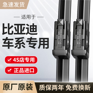 适用比亚迪雨刮器唐原厂海豚原装秦ev汉/宋plus元/海豹雨刷片海鸥