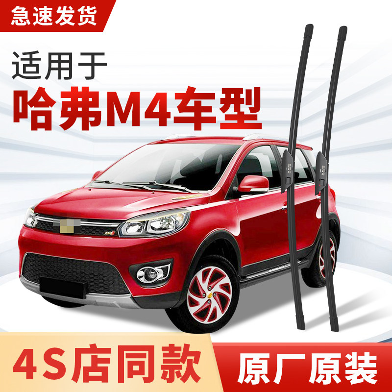 适用长城哈弗M4雨刮器原厂原装汽车专用前后2015款12雨刷片13胶条