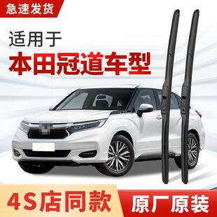 适用本田冠道雨刮器原厂原装汽车2022款17专用无骨静音雨刷片胶条