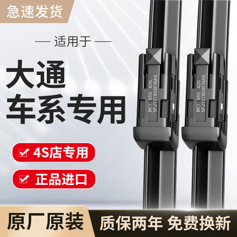 适用大通雨刮器原厂原装新途/MIFA 9大家G20/G90大家氢RG20雨刷片