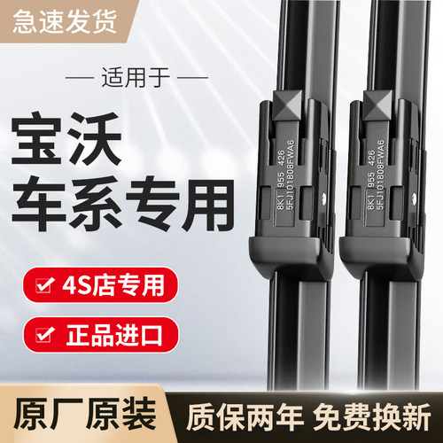 适用宝沃雨刮器原厂原装BX3/BX4/BX5/BX6/BX7汽车专用雨刷片胶条