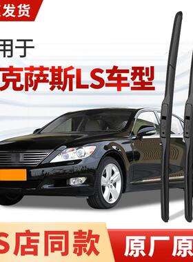 适用雷克萨斯LS雨刮器350/500h/460L/600h原厂原装汽车雨刷片胶条