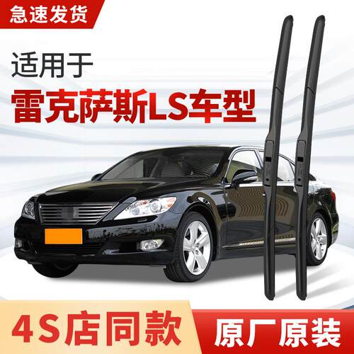 适用雷克萨斯LS雨刮器350/500h/460L/600h原厂原装汽车雨刷片胶条