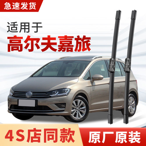 适用大众高尔夫嘉旅版雨刮器原厂原装汽车无骨专用前后雨刷片胶条