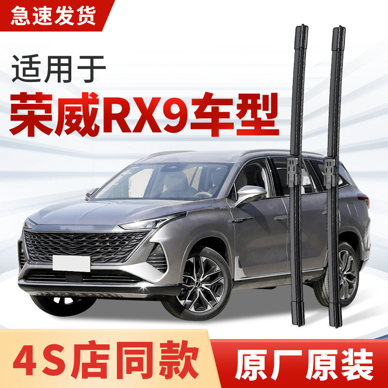 适用荣威RX9雨刮器原厂原装2025款23专用24年汽车前后雨刷片胶条