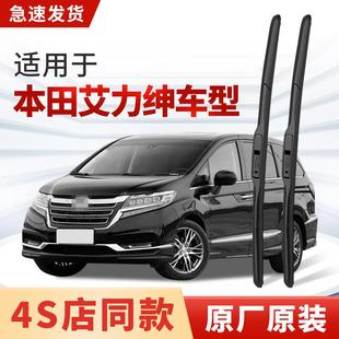 MPV商务汽车23专用无骨雨刷片胶条 适用本田艾力绅雨刮器原厂原装