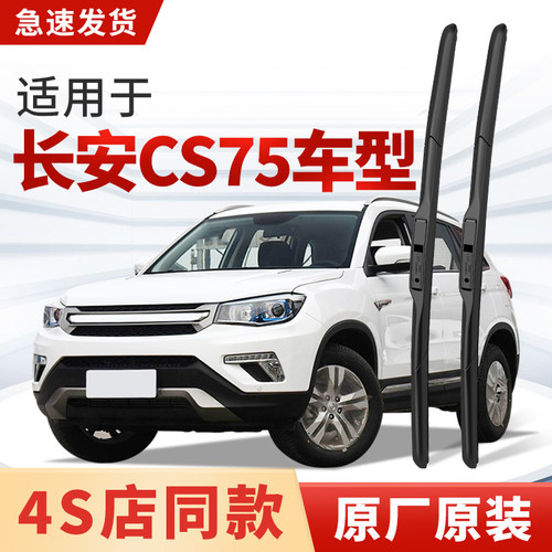 适用长安CS75雨刮器CS75 PLUS原厂原装汽车专用2023款雨刷片胶条