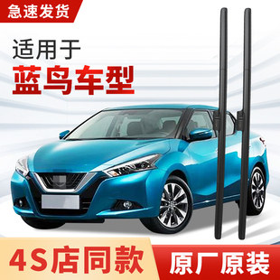 适用日产蓝鸟雨刮器原厂原装汽车专用2016款19年04雨刷片18胶条17