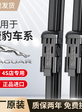 适用捷豹雨刮器原厂原装XE/XJ/XFL/XF/XEL/F-PACE汽车雨刷片EPACE