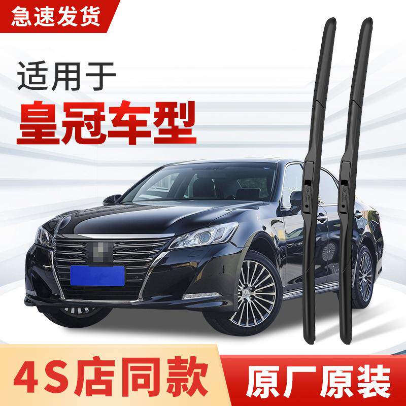 适用丰田皇冠雨刮器原厂原装汽车专用2023款18有骨静音雨刷片胶条