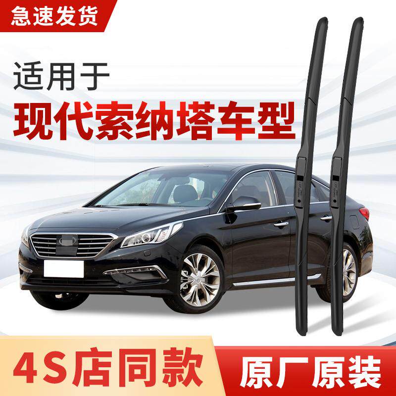 适用现代索纳塔雨刮器十代九代八代原厂原装汽车专用静音雨刷胶条