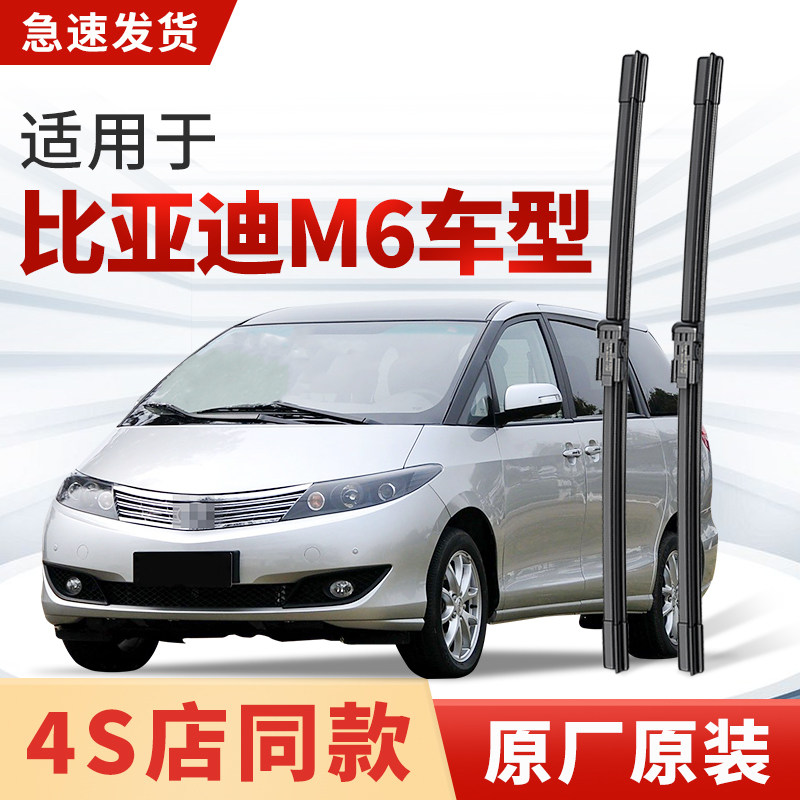 适用比亚迪M6雨刮器原厂原装汽车专用2015款14年13静音雨刷片胶条