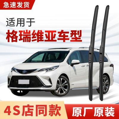 适用丰田格瑞维亚雨刮器MPV原厂原装汽车23款静音专用雨刷片胶条