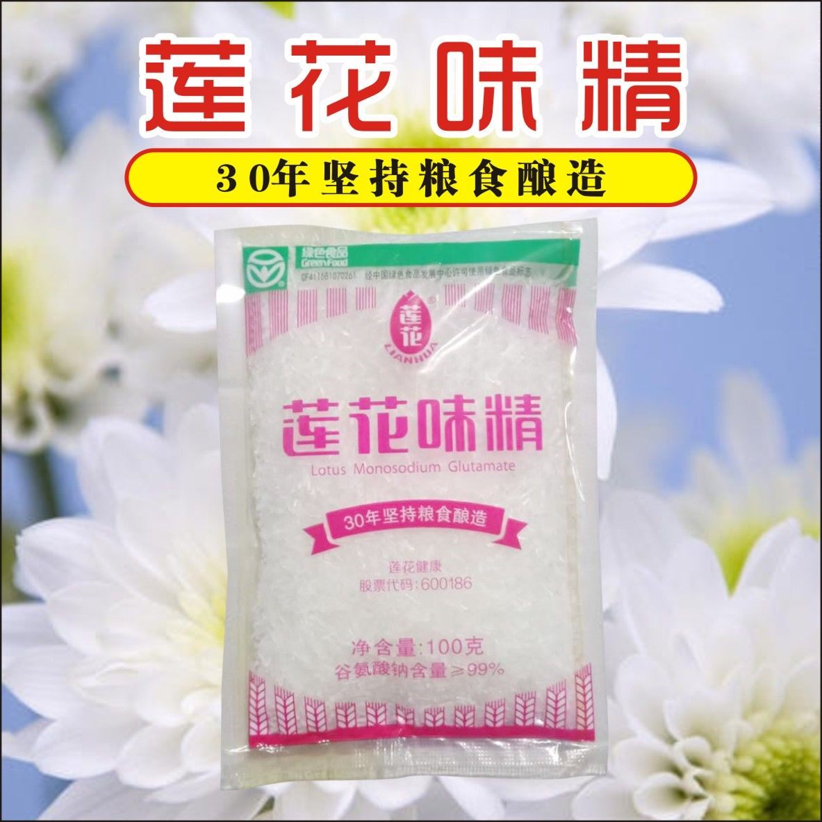 莲花味精100g200g400g500g规格味精特鲜提鲜增味家用调料增鲜提味