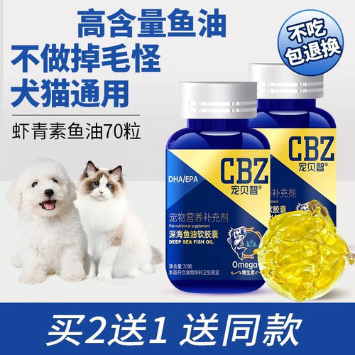 犬猫通用鱼油减少掉毛99%高含量