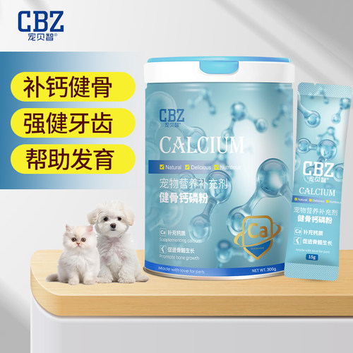 鲜醇高端系列宠贝智壮骨钙粉猫咪狗狗钙片补充微量元素骨骼生长
