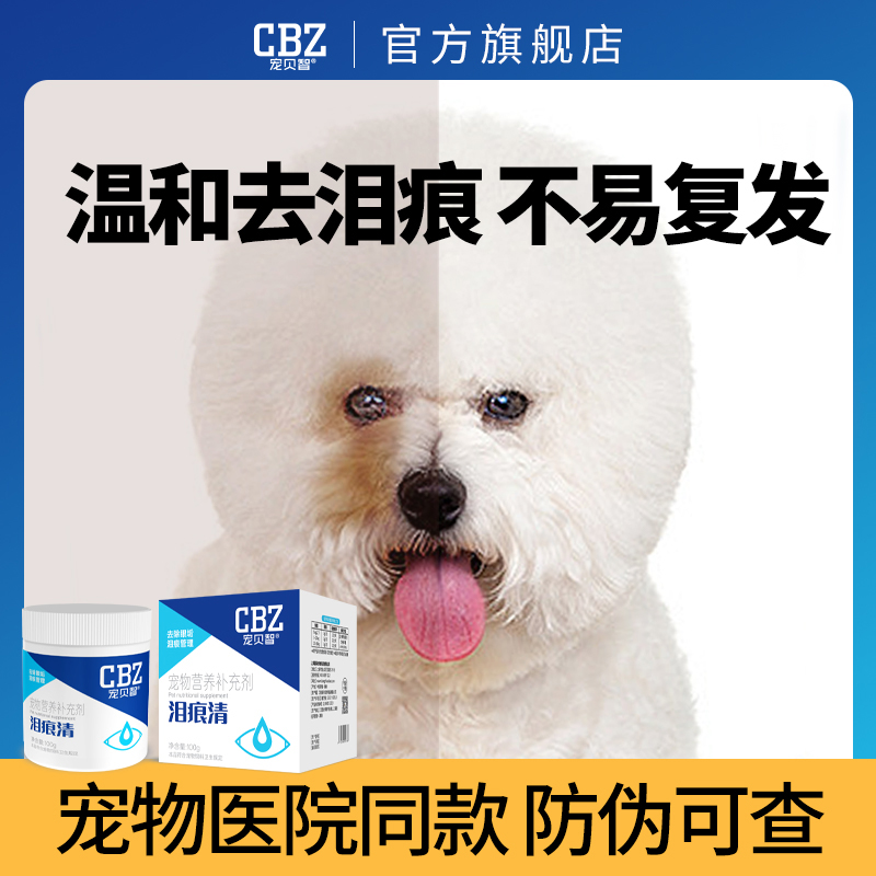 【不好用可退】宠物泪痕粉