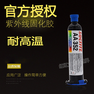 进口乐泰AA352紫外线UV固化胶水太阳胶 25ML