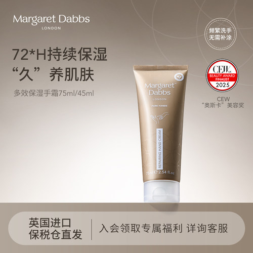 Margaret护手霜长效保湿无需补涂