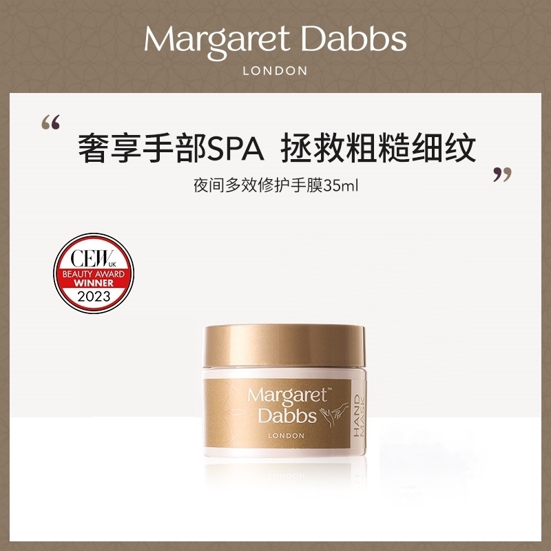 Margaret Dabbs夜间多效修护手膜35ml