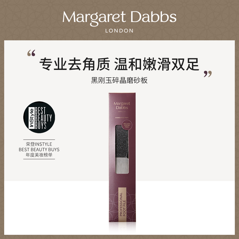 Margaret Dabbs磨脚神器去死皮刮脚磨脚石脚底搓脚刀去角质磨砂板 美容护肤/美体/精油 足部磨砂 原图主图