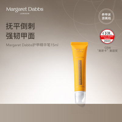 Margaret护甲笔养甲床防倒刺