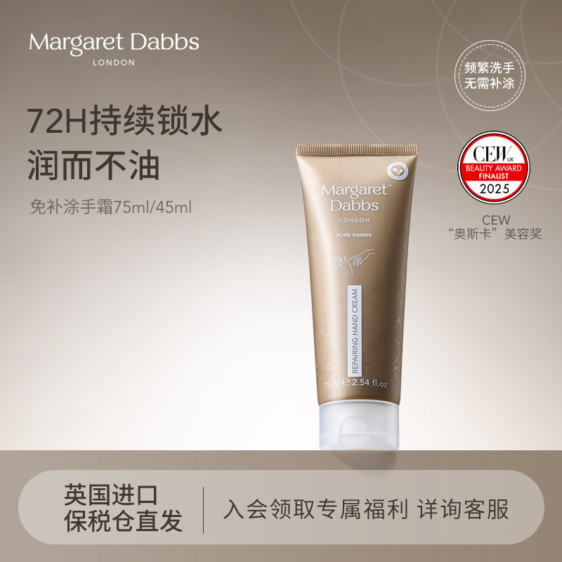 Margaret Dabbs护手霜长效保湿滋润嫩白手部护理margaret手霜礼物