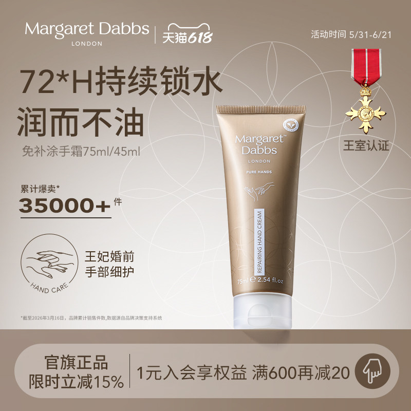 英国进口MargaretDabbs护手霜滋润嫩白去手纹修护清爽