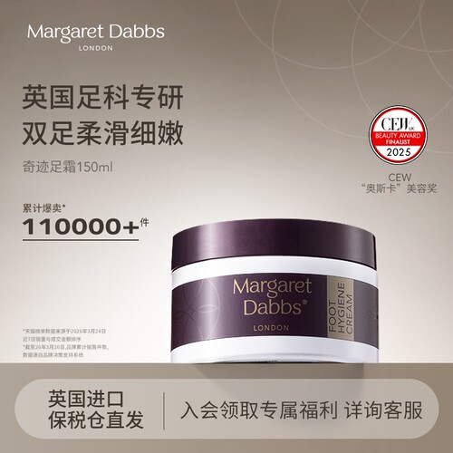 MargaretDabbs奇迹足霜脚膜护理