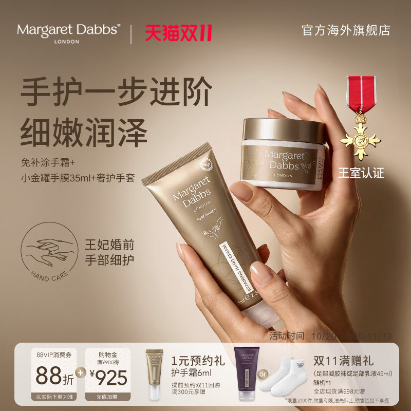 Margaret Dabbs小金罐手膜+免补涂修护手霜嫩白滋润淡纹礼盒礼物