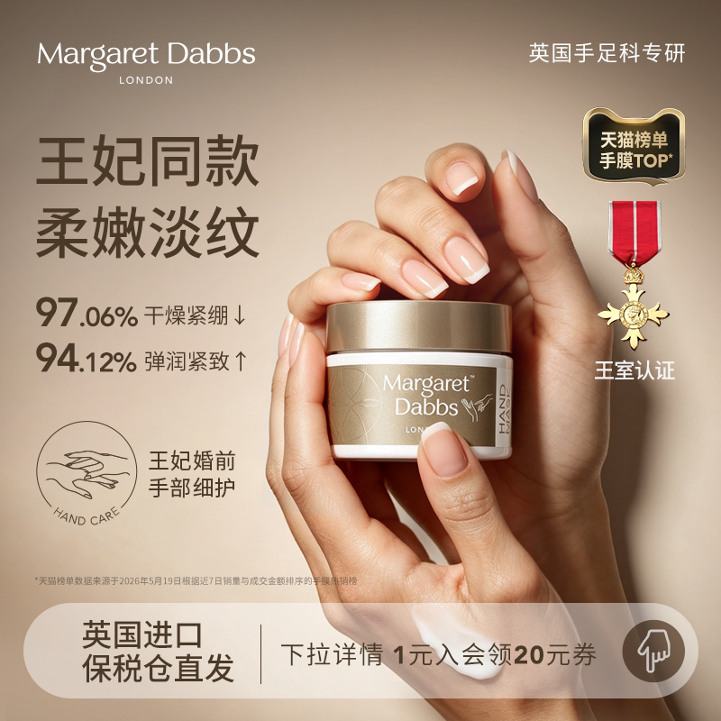 Margaret Dabbs小金罐手膜手套弹润嫩白去手纹手部护理 - 实物图