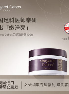 Margaret Dabbs足霜脚膜护脚霜脚后跟干裂足部护理滋润清润版100g