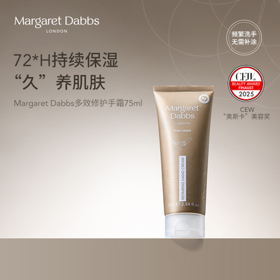 【PINKKINGWONG专属】Margaret Dabbs多效修护手霜75ml