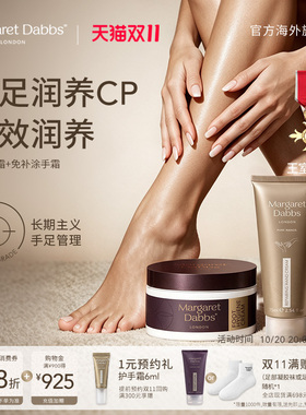 Margaret奇迹足霜护手霜手膜组合