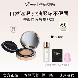持久控油遮瑕官方正品 薇秘气垫BB霜小金块保湿 进口 不脱妆 原装
