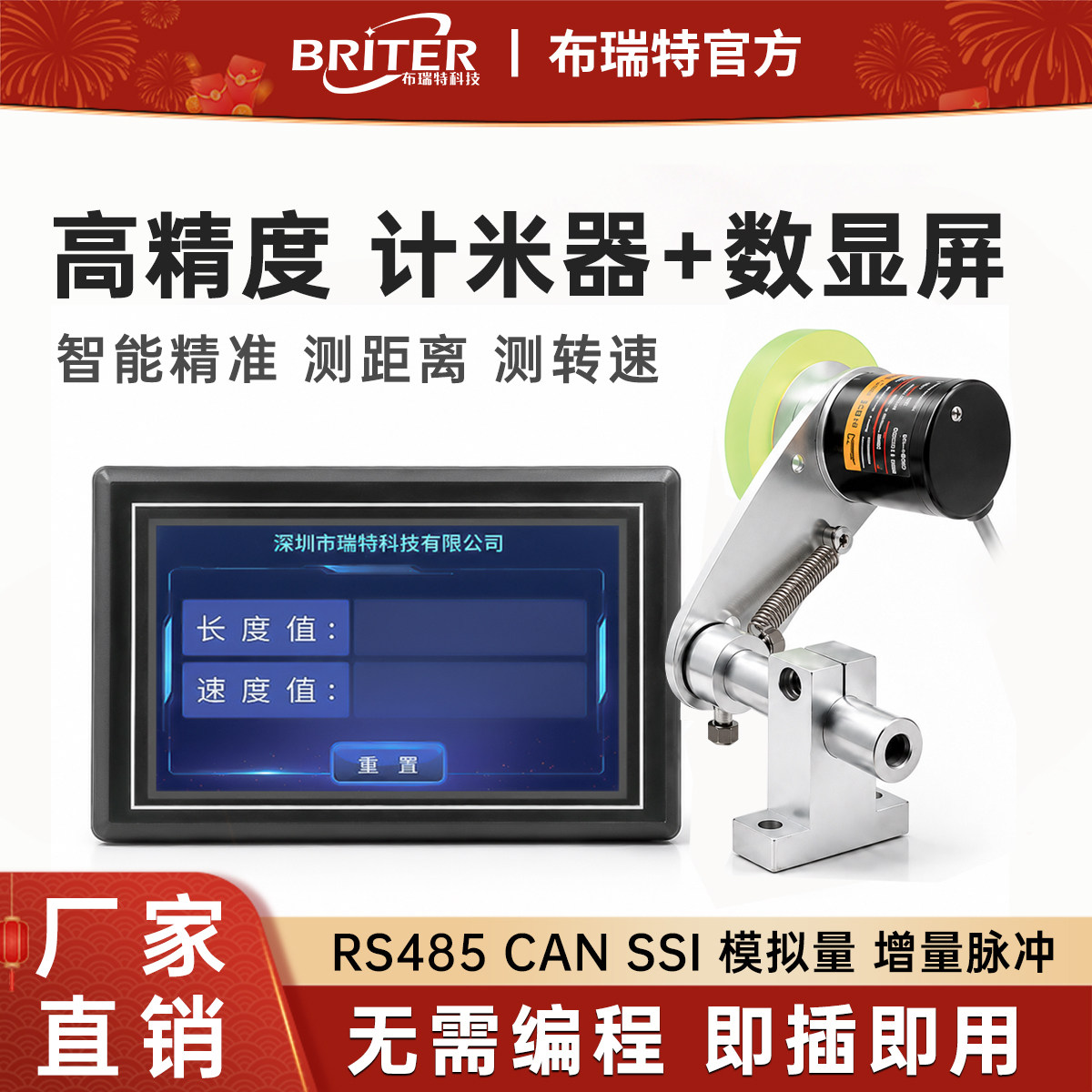 计米器滚轮式&显示屏 旋转编码计数器