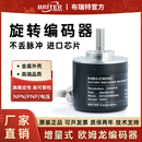脉冲编码 旋转编码 欧姆龙同款 器E6B2 器 CWZ6C防水防爆微小型增量式