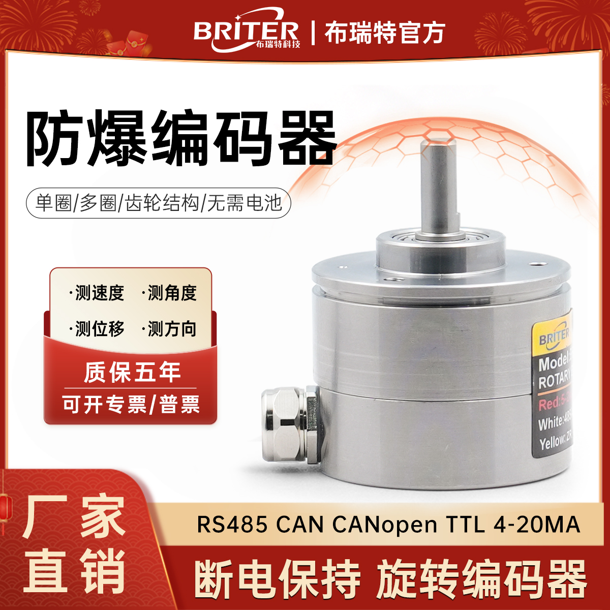 布瑞特防爆编码器 单圈多圈IP68旋转角度绝对值式RS485/SSI/CAN