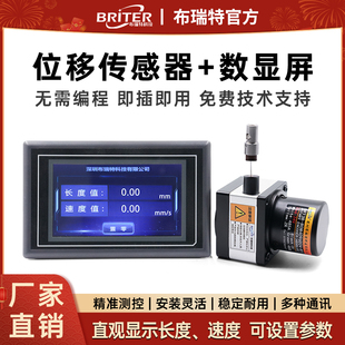 布瑞特官方拉线位移传感器配显示屏  485高精度直线电子尺数显表