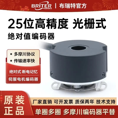 高精度绝对值编码器布瑞特 25位伺服电机 多摩川光栅电单多圈旋转