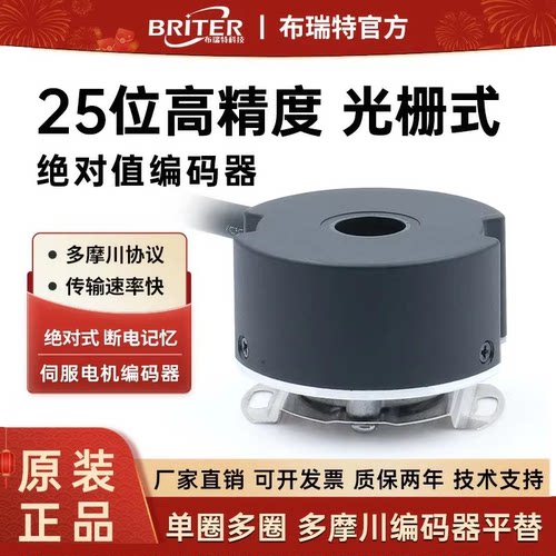 高精度绝对值编码器布瑞特 25位伺服电机 多摩川光栅电单多圈旋转