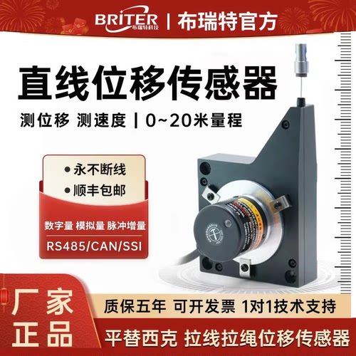 拉绳位移传感器布瑞特拉线式直线编码器高精度微型防水爆电子尺