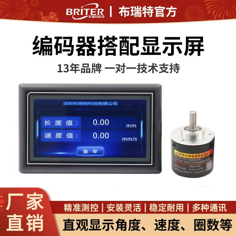 布瑞特RS485绝对值编码器配显示屏 直观显示角度速度可定制参数