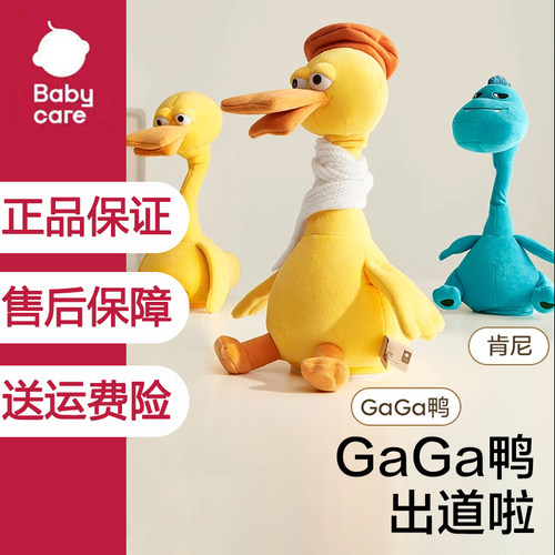 脖子扭扭唱跳玩偶babycare