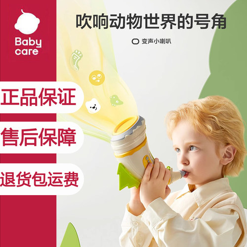 babycare小喇叭⭐可吹发声乐器⭐